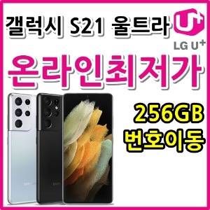 [LGT번호이동][24개월][갤럭시 S21 울트라 256GB SM-G998N][프리미어레귤러요금제][유후.부가無]