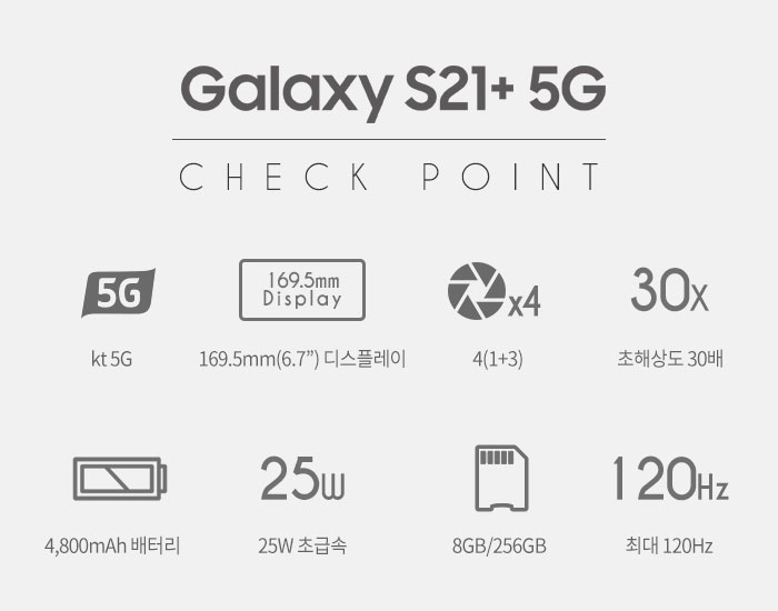 Galaxy S21+ 5G CHECK POINT | kt 5G, 169.5mm(6.7)디스플레이, 4(1+3), 초해상도 30배, 4000mAh 배터리, 25W 초급속, 8GB/25GB, 최대 120Hz