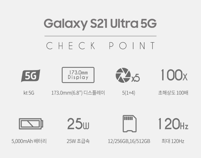 Galaxy S21 Ultra 5G CHECK POINT | kt 5G, 173.0mm(6.8)디스플레이, 5(1+4), 초해상도 100배, 5000mAh 배터리, 25W 초급속, 12/256GB 16/512GB, 최대 120Hz